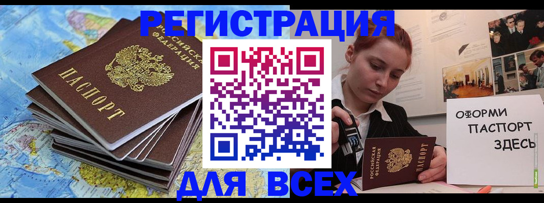 временная регистрация купить в Азове